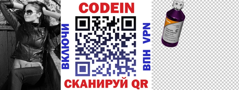 Кодеин Purple Drank  Вилючинск 
